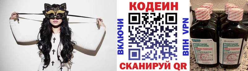 Кодеин напиток Lean (лин)  Новая Ляля 